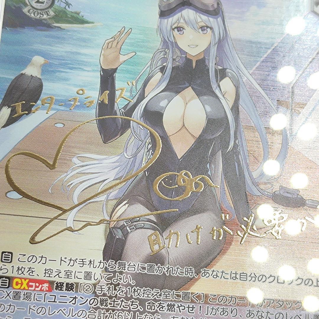 PSA10 航空母艦 エンタープライズ　SP アズールレーン　石川由依　FOIL