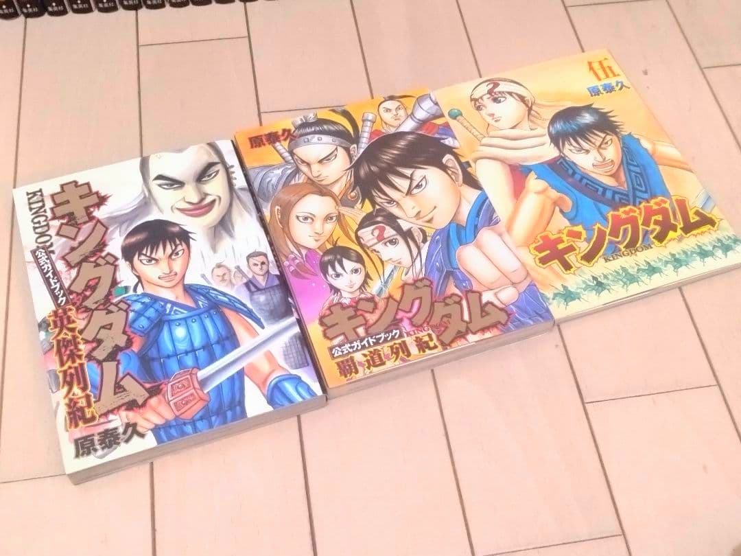 キングダム 1巻〜75巻 全巻セット +関連本3冊