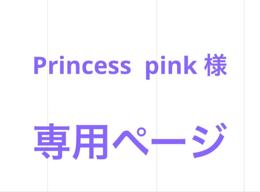 Princess pink ページ