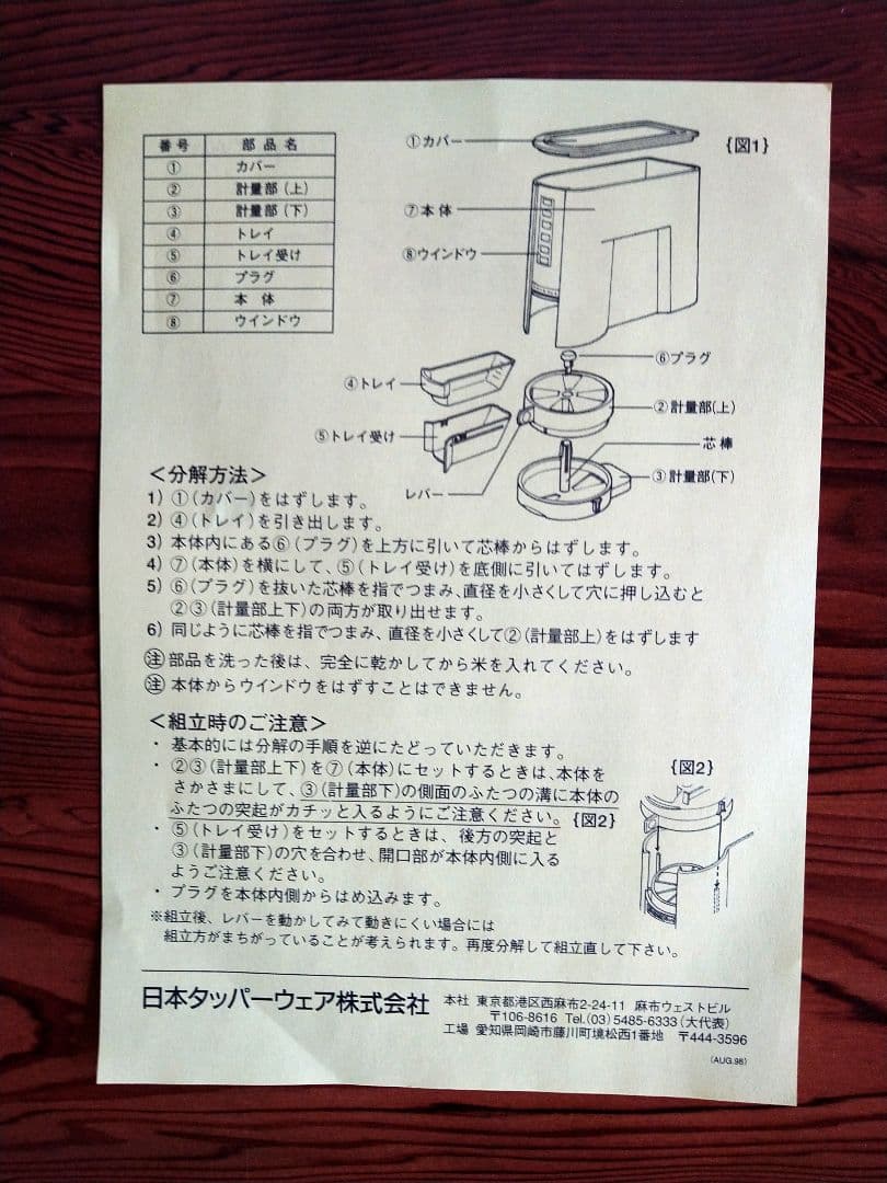 タッパーウェア　ライスディスペンサー