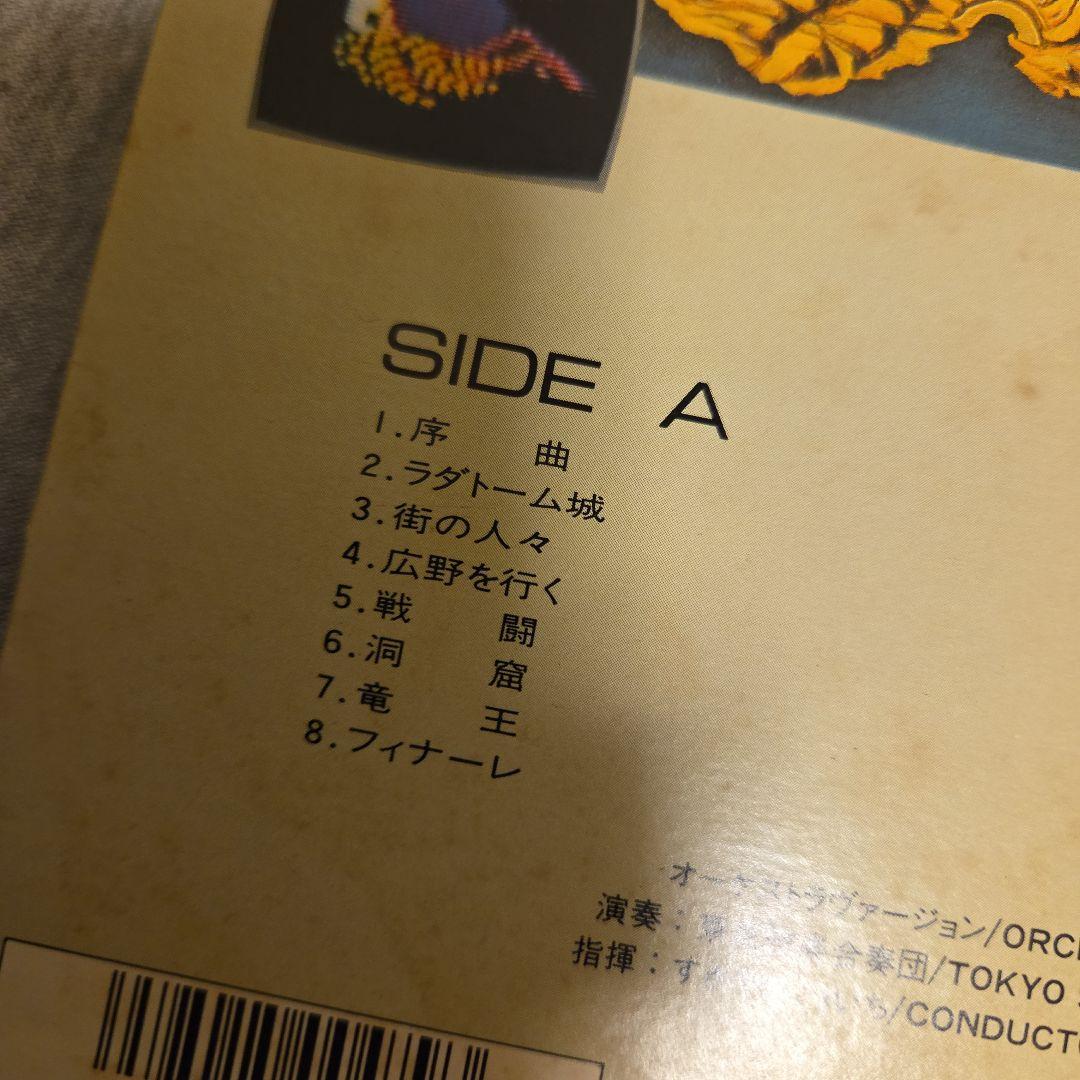 組曲 ドラゴンクエスト アナログレコード LP