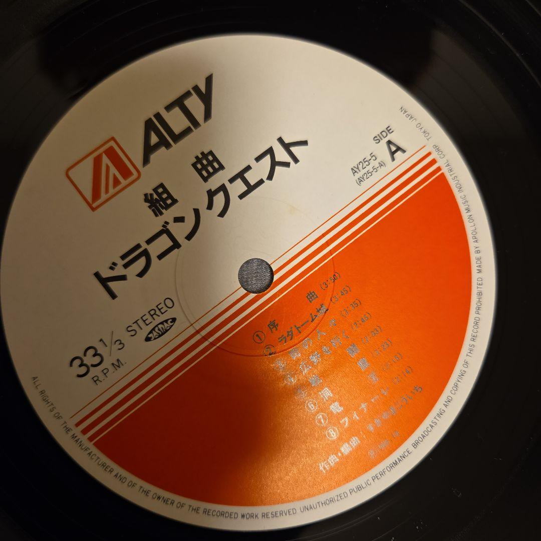 組曲 ドラゴンクエスト アナログレコード LP