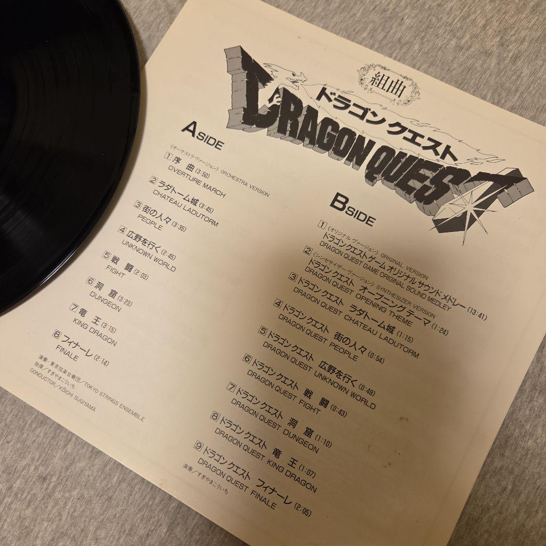 組曲 ドラゴンクエスト アナログレコード LP