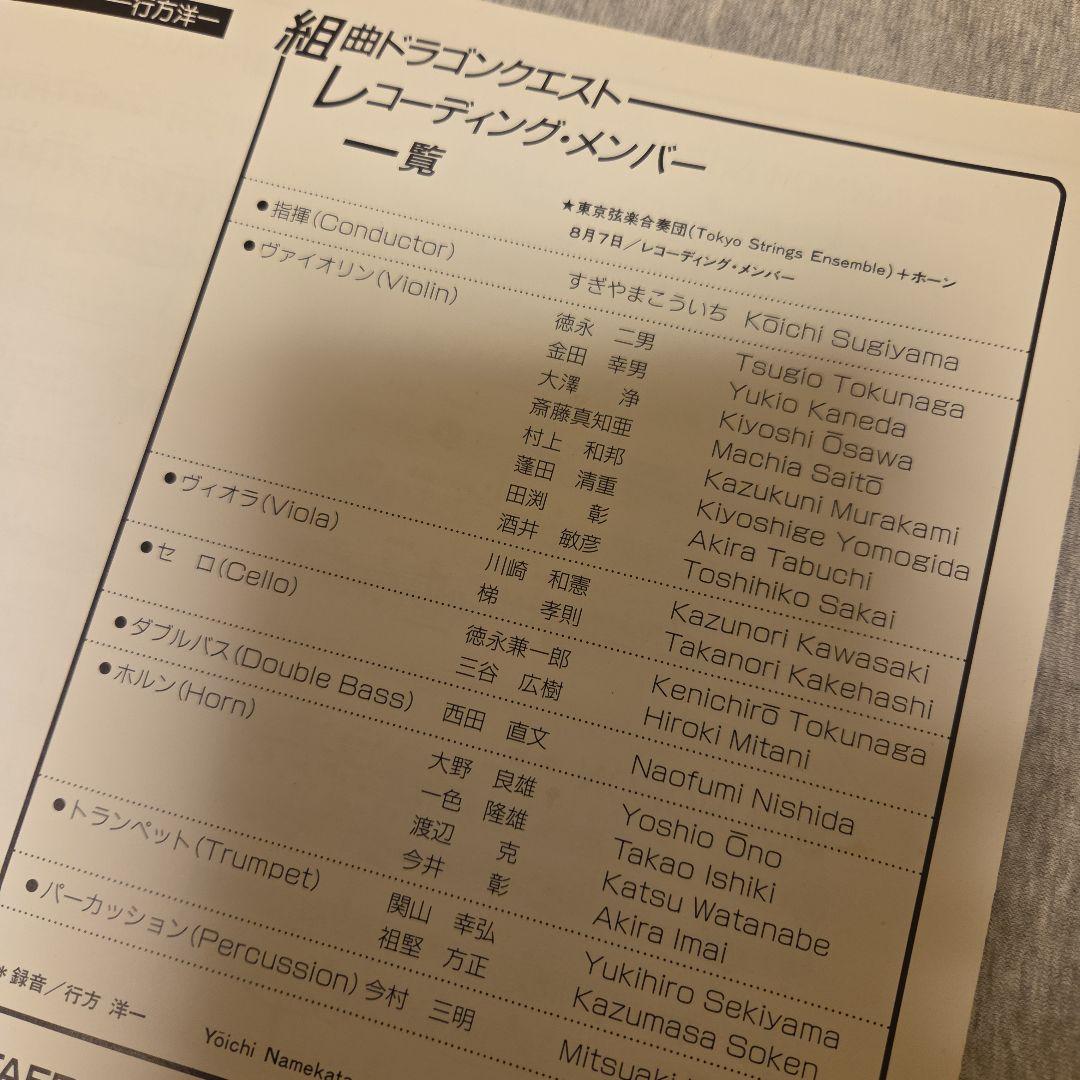 組曲 ドラゴンクエスト アナログレコード LP