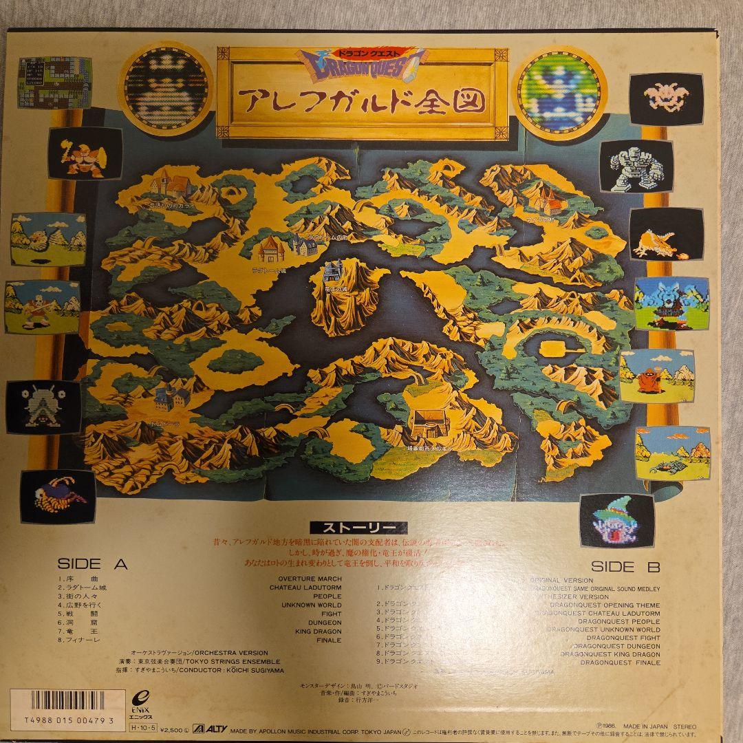 組曲 ドラゴンクエスト アナログレコード LP