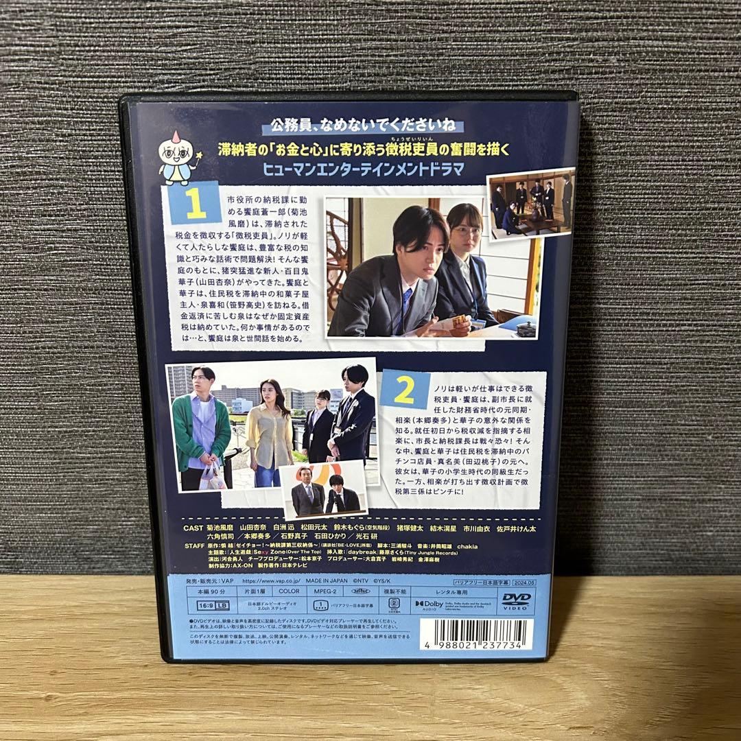 【新品ケース】ゼイチョー ~「払えない」にはワケがある~ DVD全5巻セット