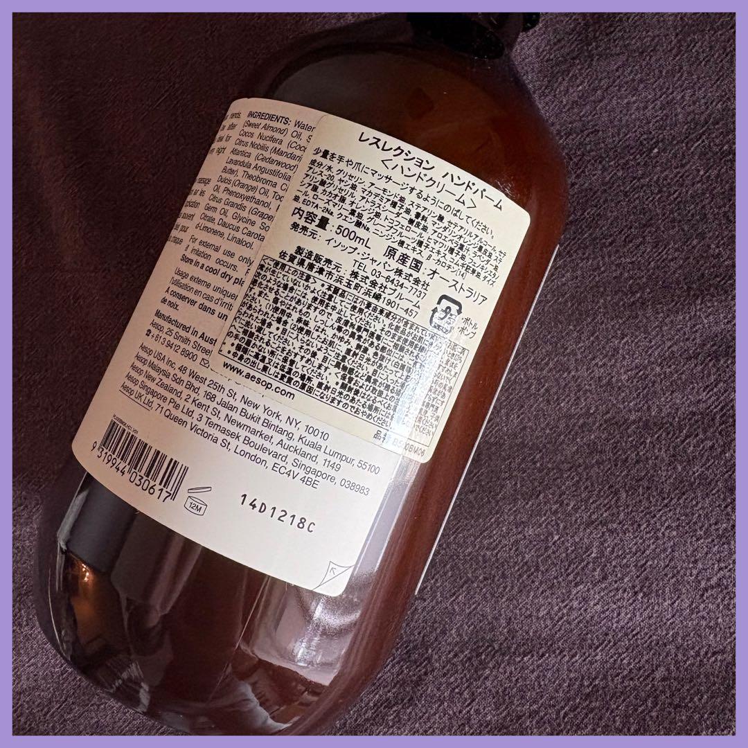 新品❗️【Aesop】レスレクション　ハンドバーム/イソップ/500ml/ビーガン
