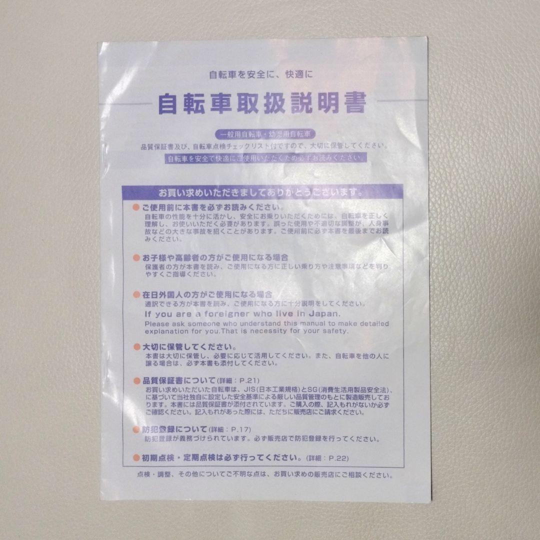 【引き取り限定】 M&M SRJ18型 ディズニーキャラクター仕様キッズサイクル