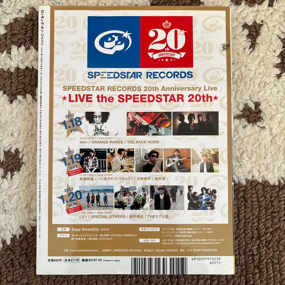 ROCKIN'ON JAPAN 2013年2月号 ロッキングオンジャパン