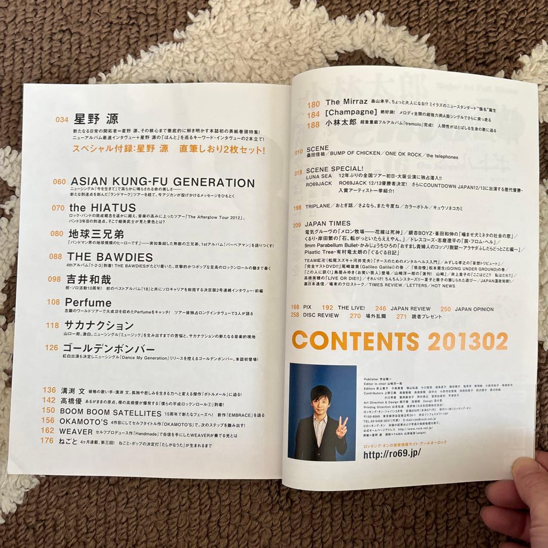 ROCKIN'ON JAPAN 2013年2月号 ロッキングオンジャパン