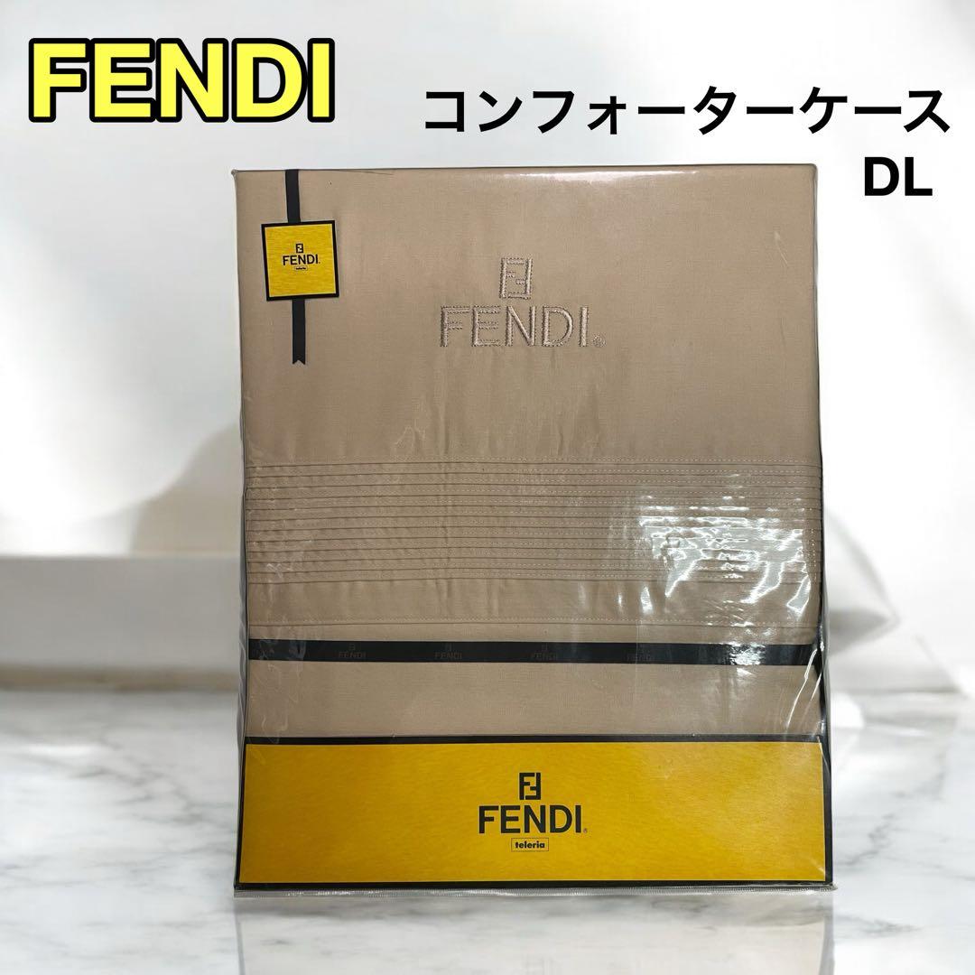 ⭐️FENDI⭐️ コンフォーターケース DL 掛け布団カバー
