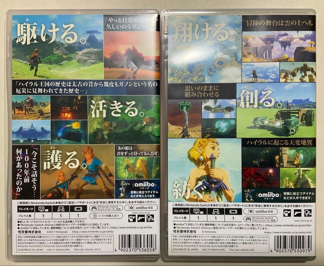 【SW】ゼルダの伝説 ブレスオブザワイルド&ティアーズオブザキングダム☆最安値☆
