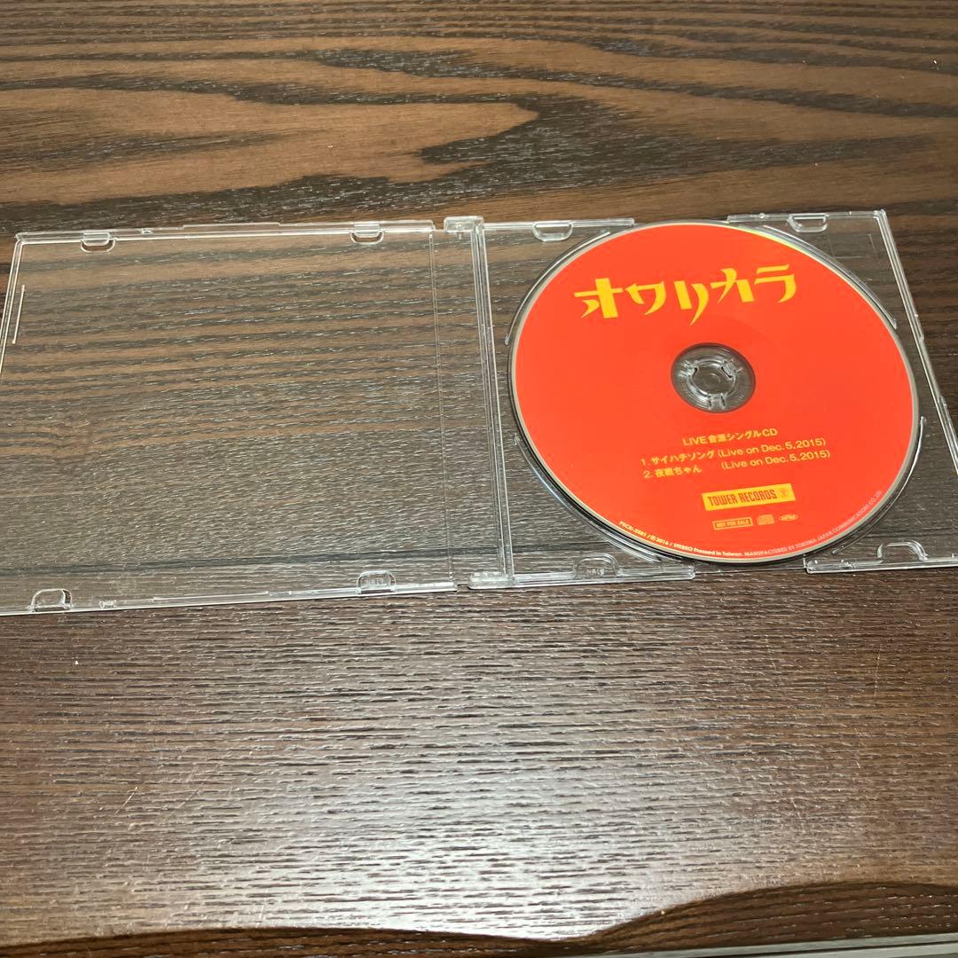 オワリカラ CD DVD まとめ売り