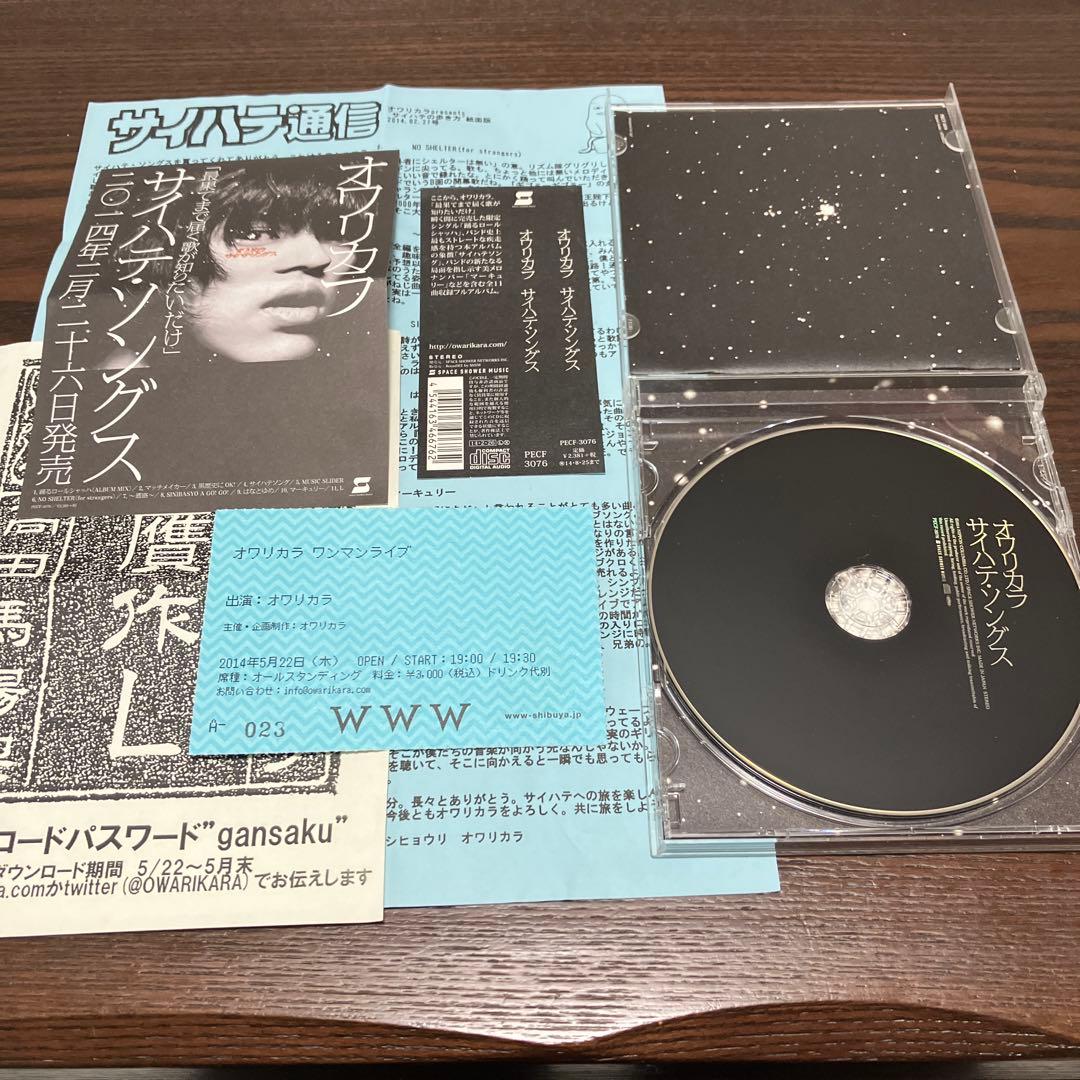 オワリカラ CD DVD まとめ売り