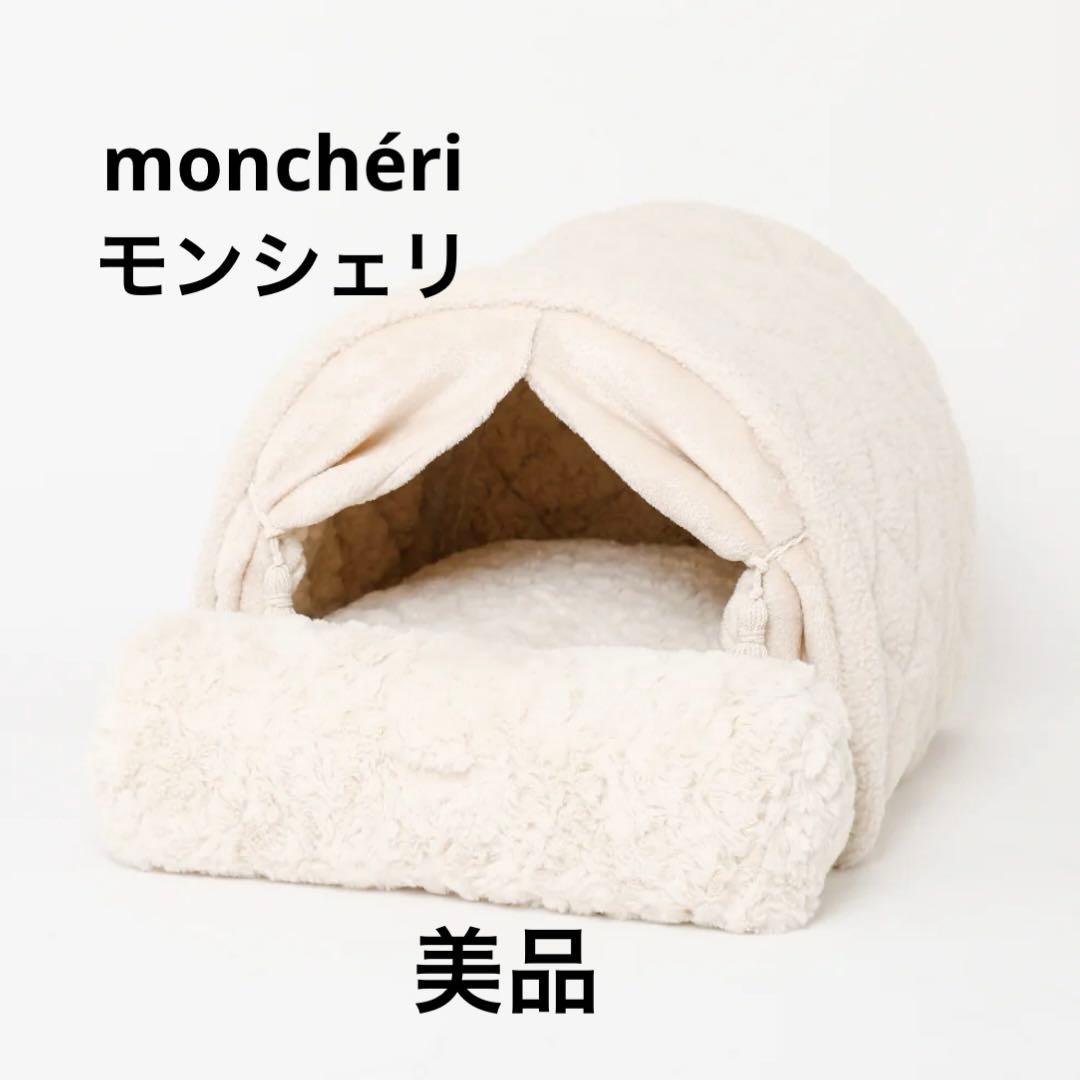 保温アルミシート入り ドームハウス ペットハウス モンシェリ