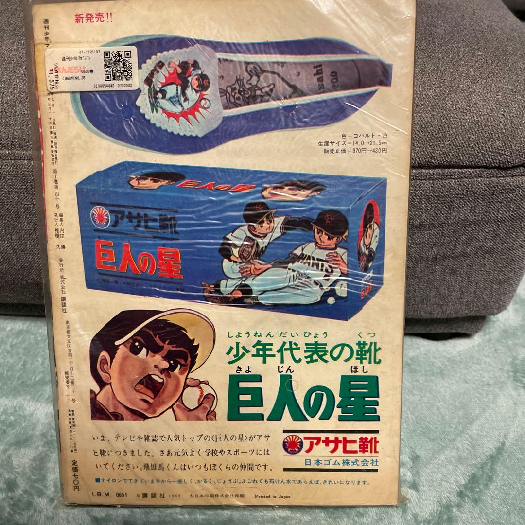 少年マガジン　ゲゲゲの鬼太郎