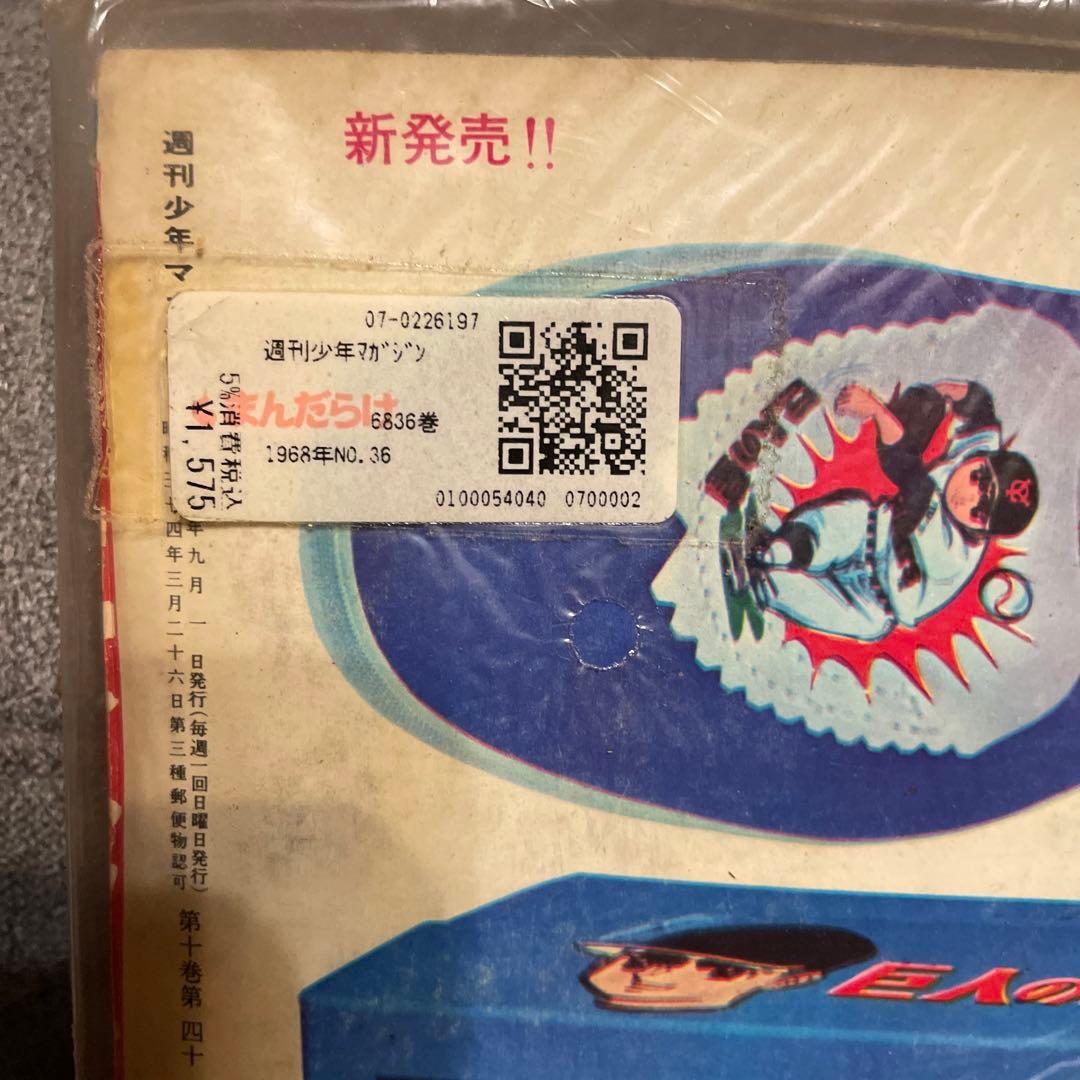 少年マガジン　ゲゲゲの鬼太郎