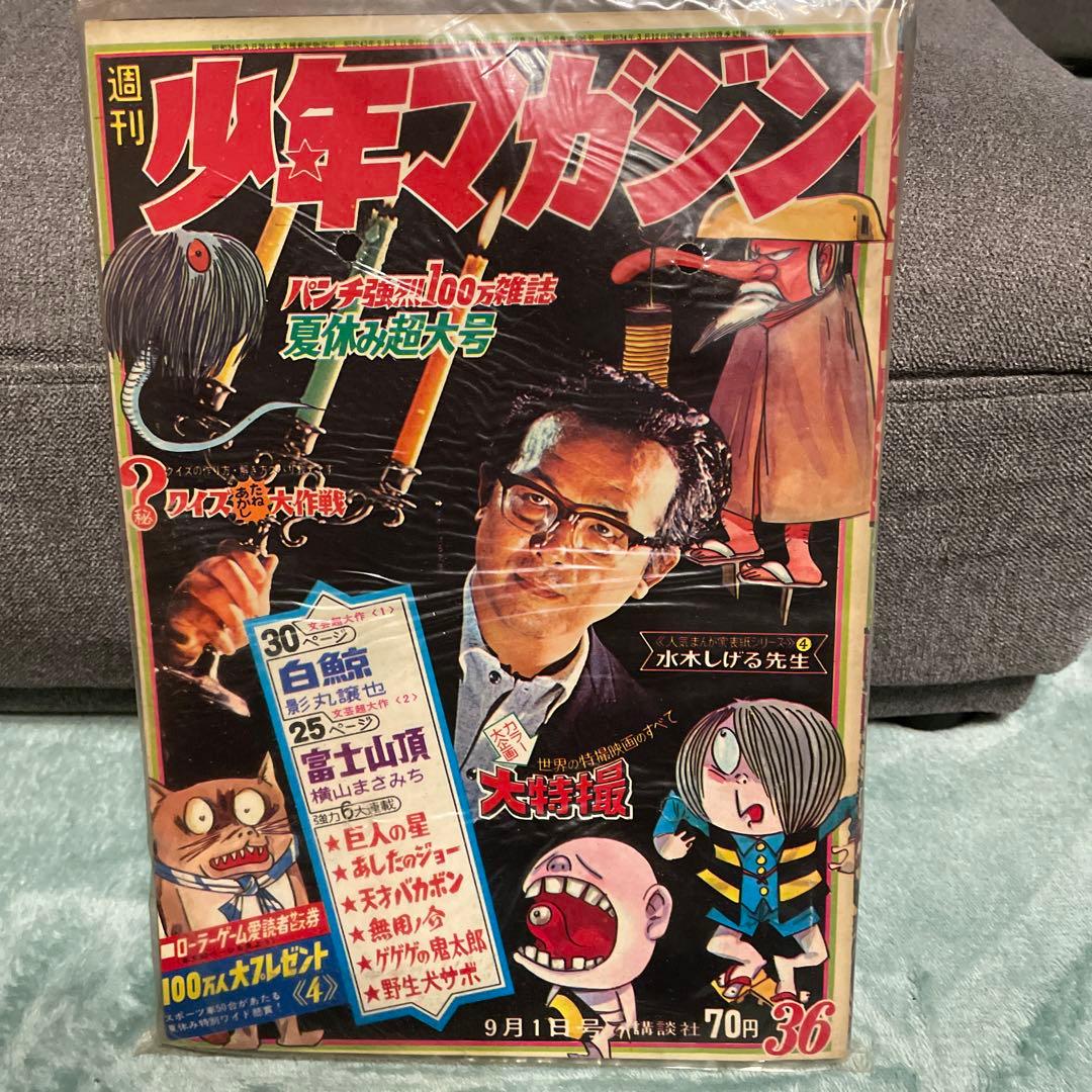 少年マガジン　ゲゲゲの鬼太郎