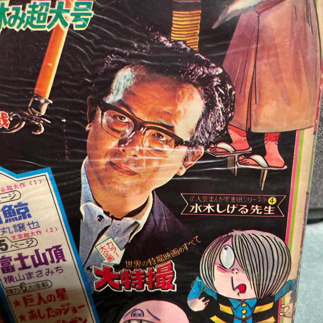 少年マガジン　ゲゲゲの鬼太郎