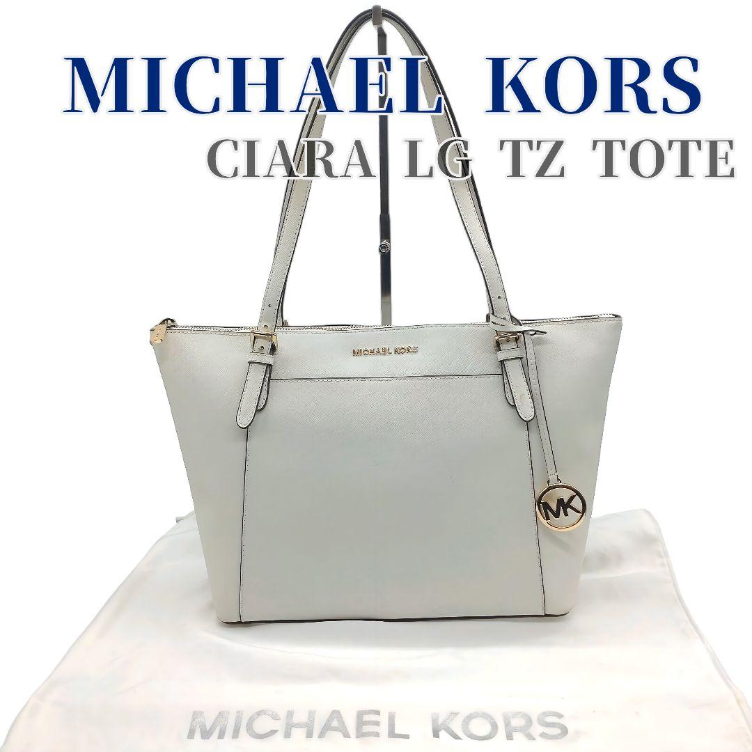美品　マイケルコース　シアラ ラージ EW トップ ジップ トート　ホワイト