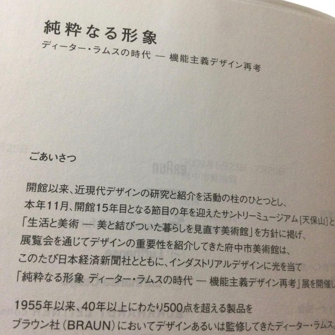 Less and More Dieter Rams ディーターラムス 日英併記