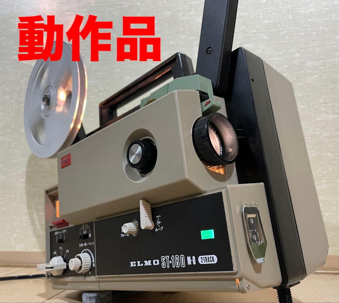 【8ミリ映写機】エルモ ELMO ST-180