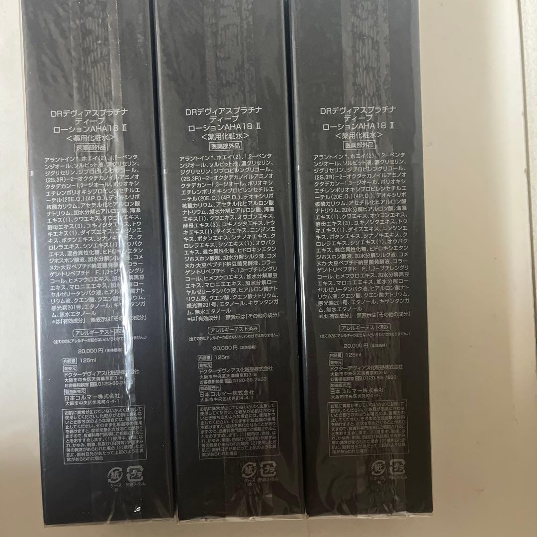 DRデヴィアス プラチナディープローション AHA18Ⅱ 125ml 3個セット