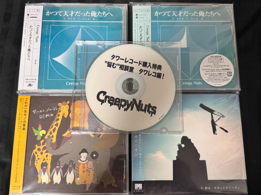 【9枚セット】Creepy Nuts CDセット R-指定 DJ松永 サイン入り