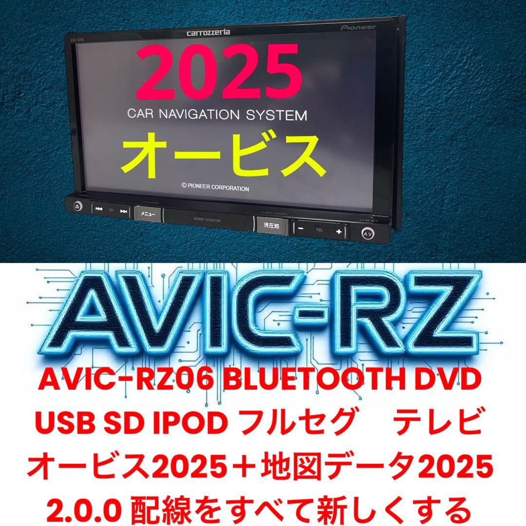 ✳️ カロッツェリア AVIC-RZ06 BLUETOOTH オービス✳️