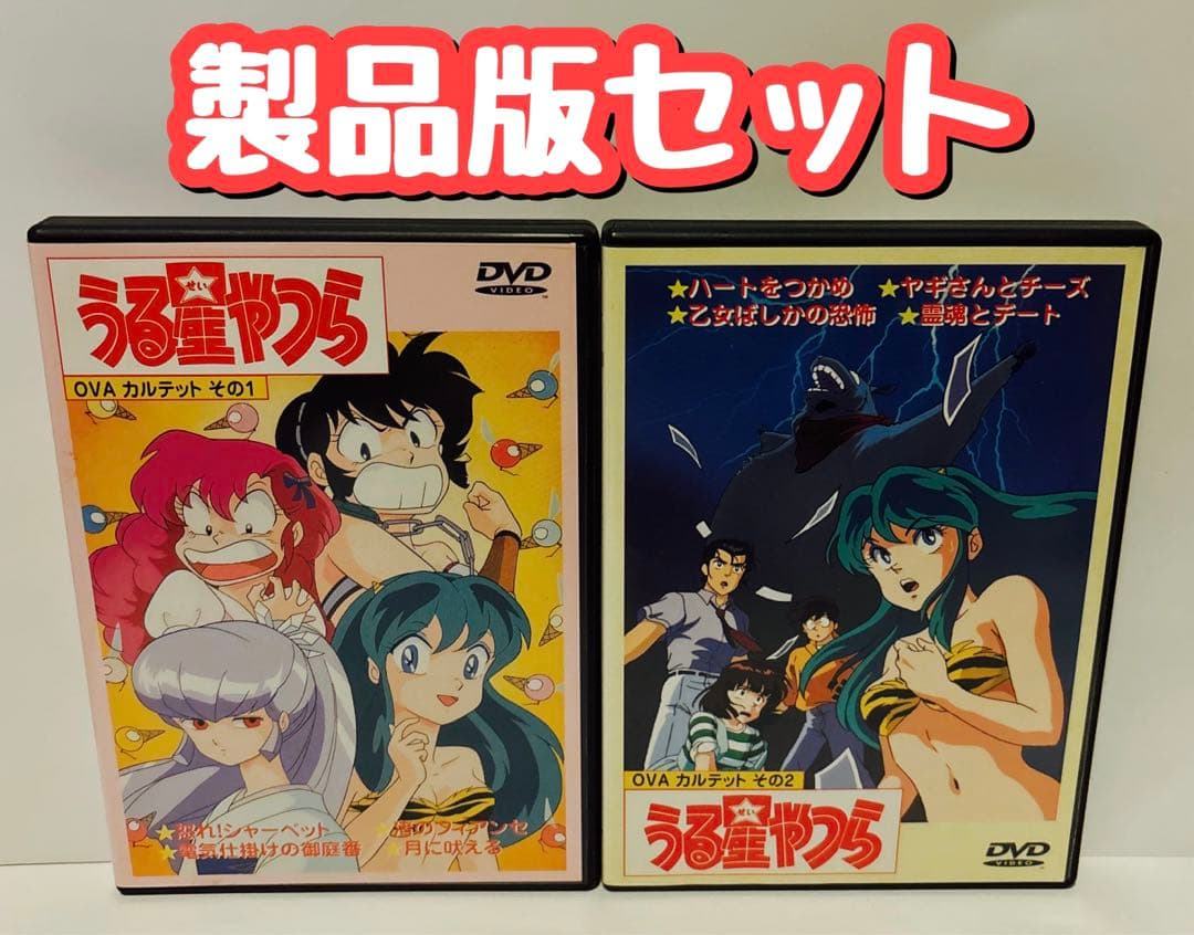 DVD OVA うる星やつら カルテット　全巻セット
