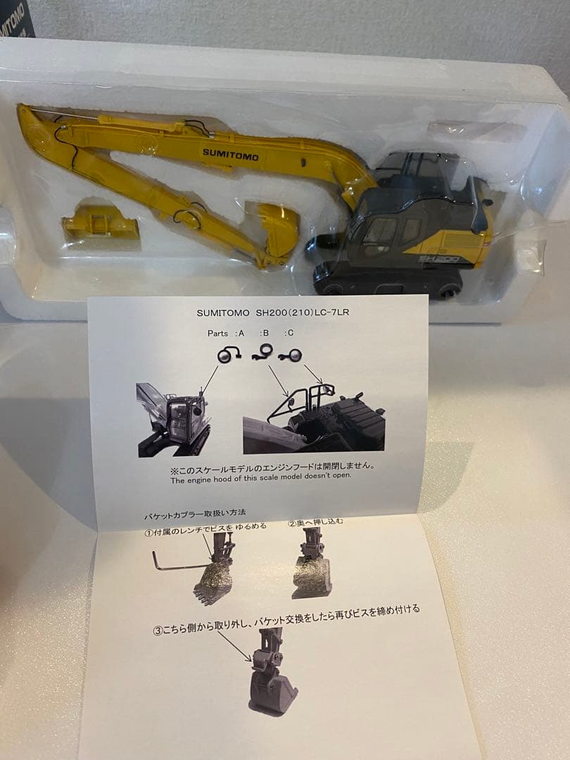 ★新品★住友建機SH200LC-7LR超ロングリーチ仕様1/50
