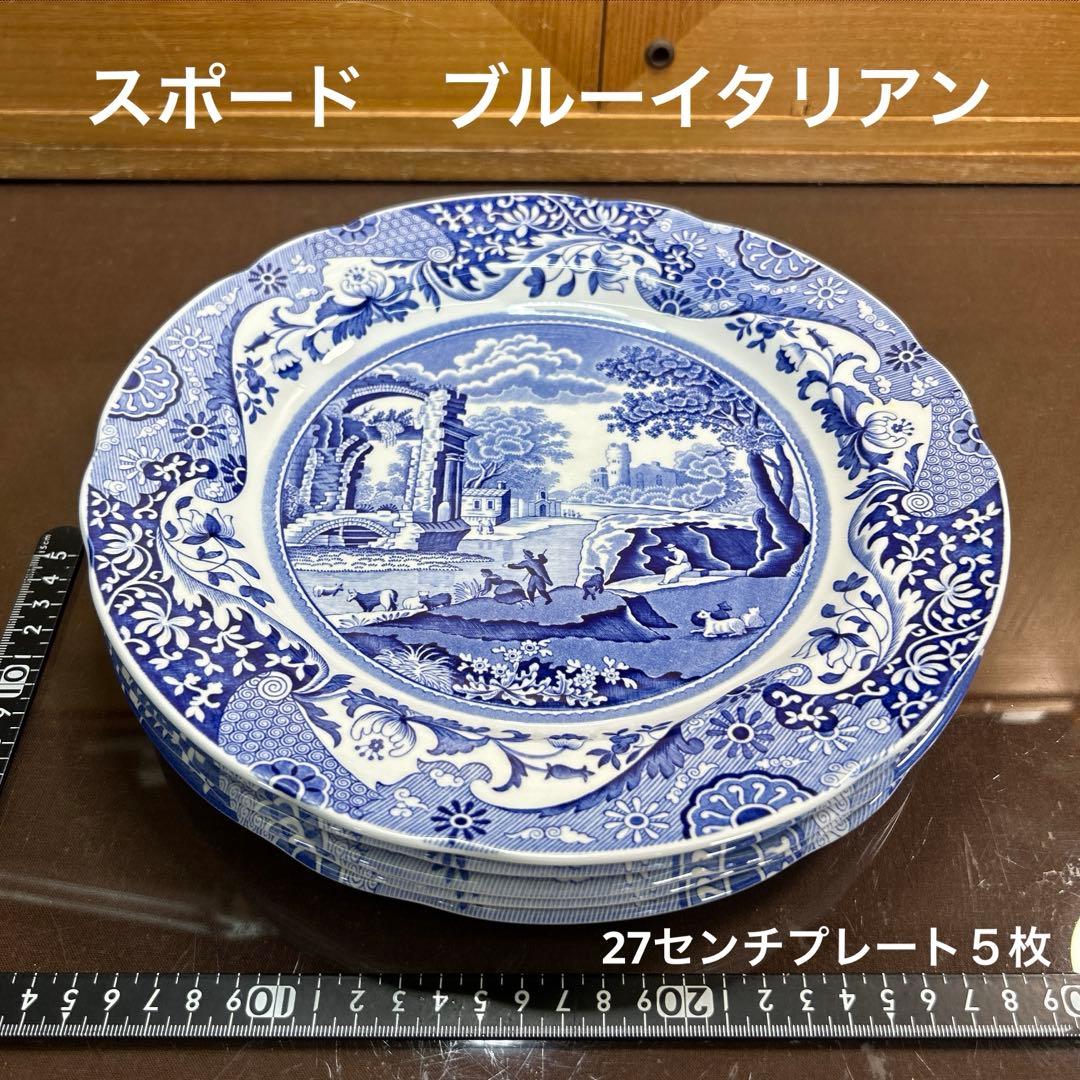 スポード　ブルーイタリアン　27センチプレート ５枚