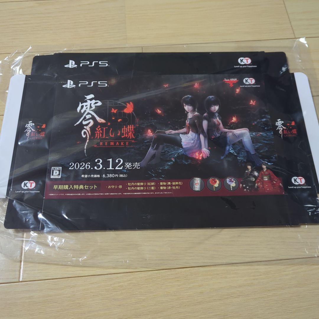 零紅い蝶REMAKEポスター販促