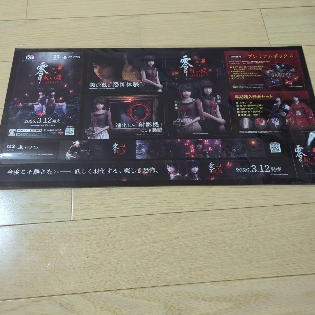 零紅い蝶REMAKEポスター販促
