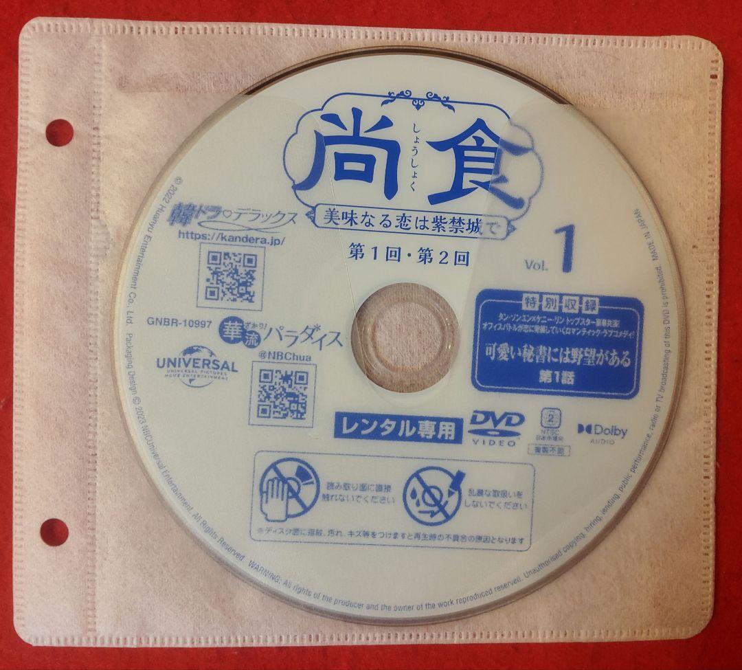 尚食 レンタル落ちdvd 【⠀全25巻セット売り 】