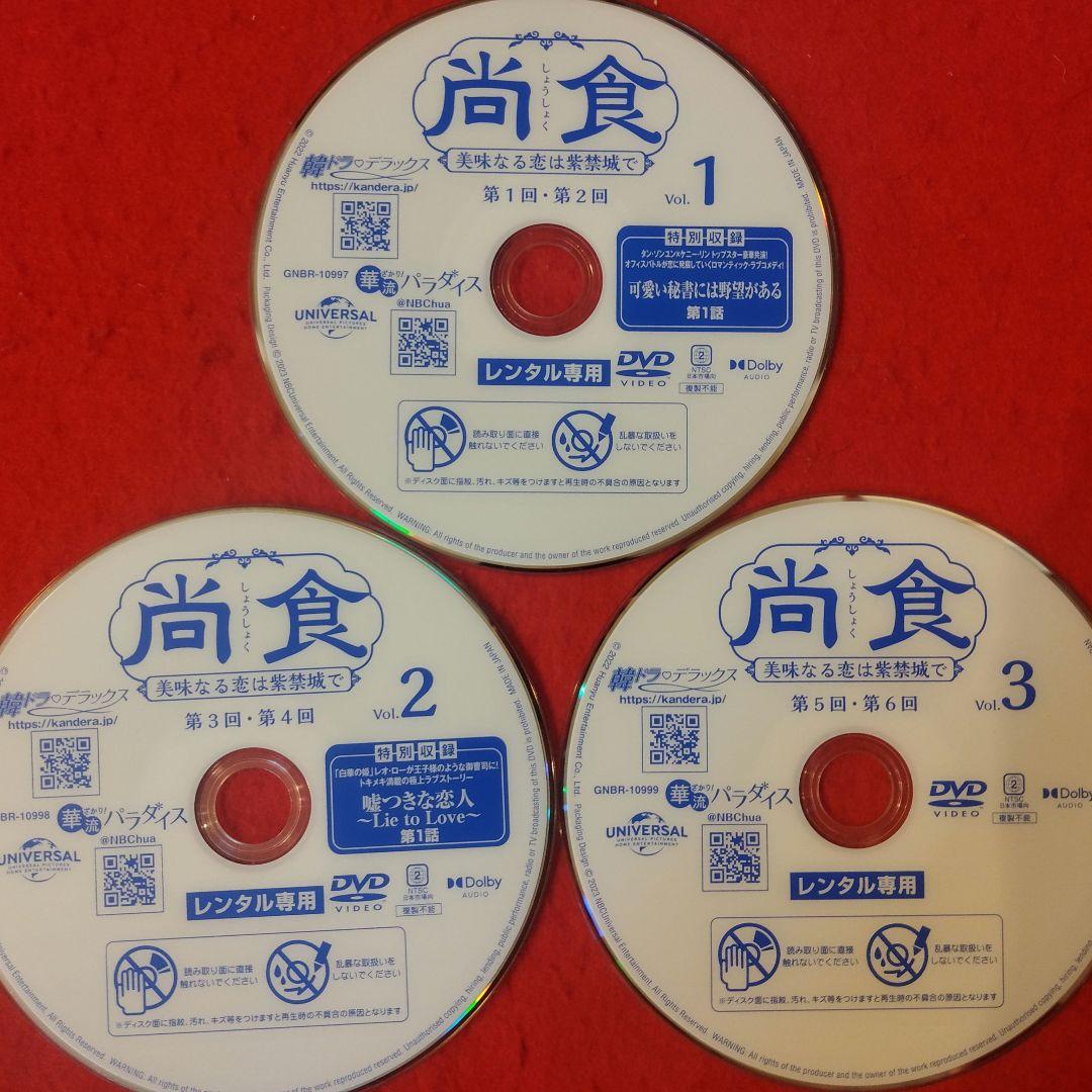 尚食 レンタル落ちdvd 【⠀全25巻セット売り 】