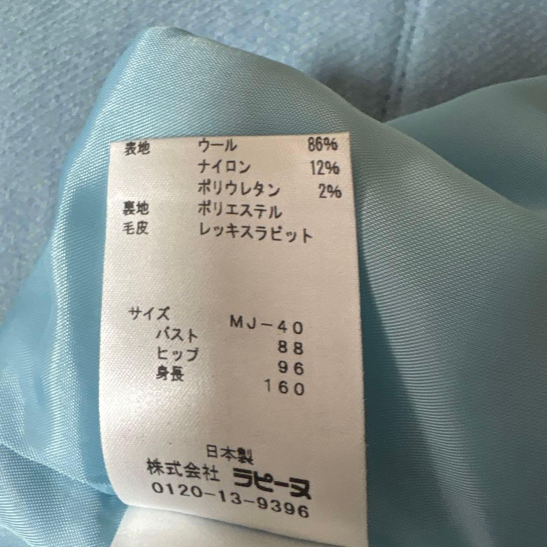 LA JOCONDE 水色ファー付きピーコート