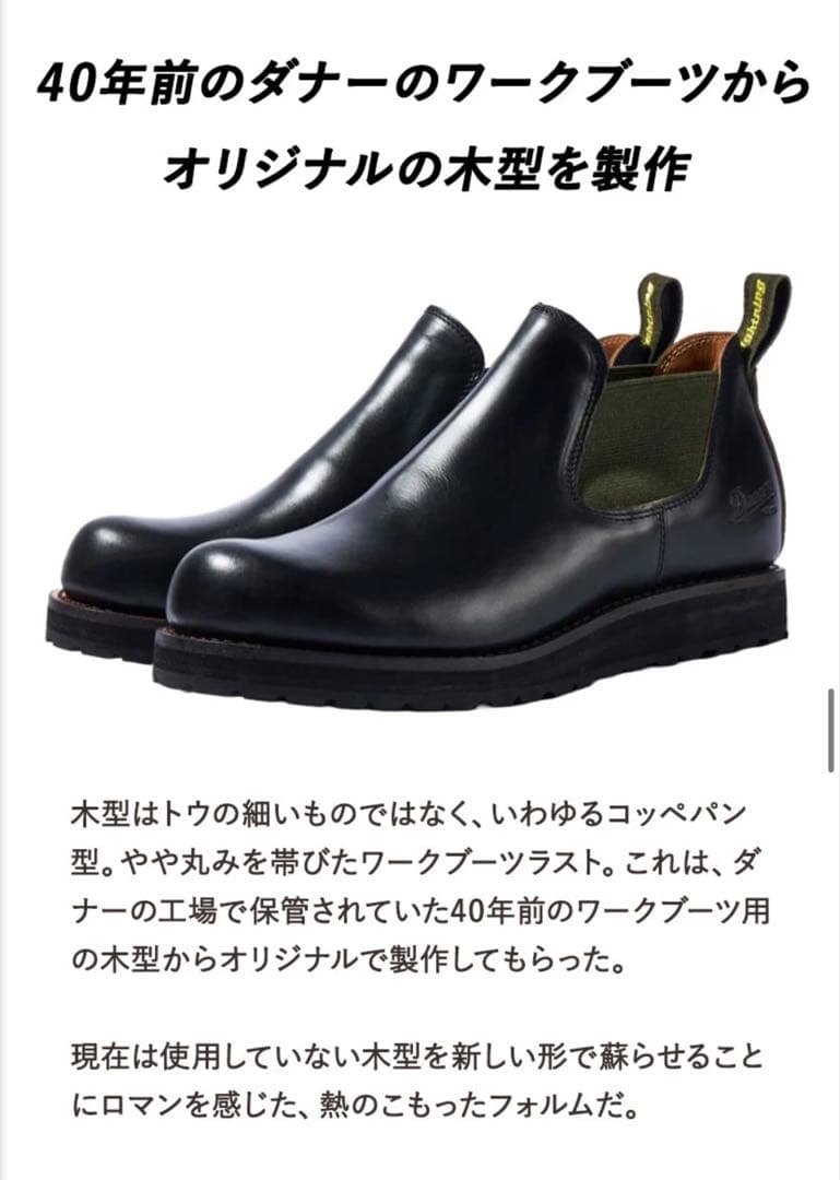 Lightning30周年企画 Danner×Lightning ショートブーツ