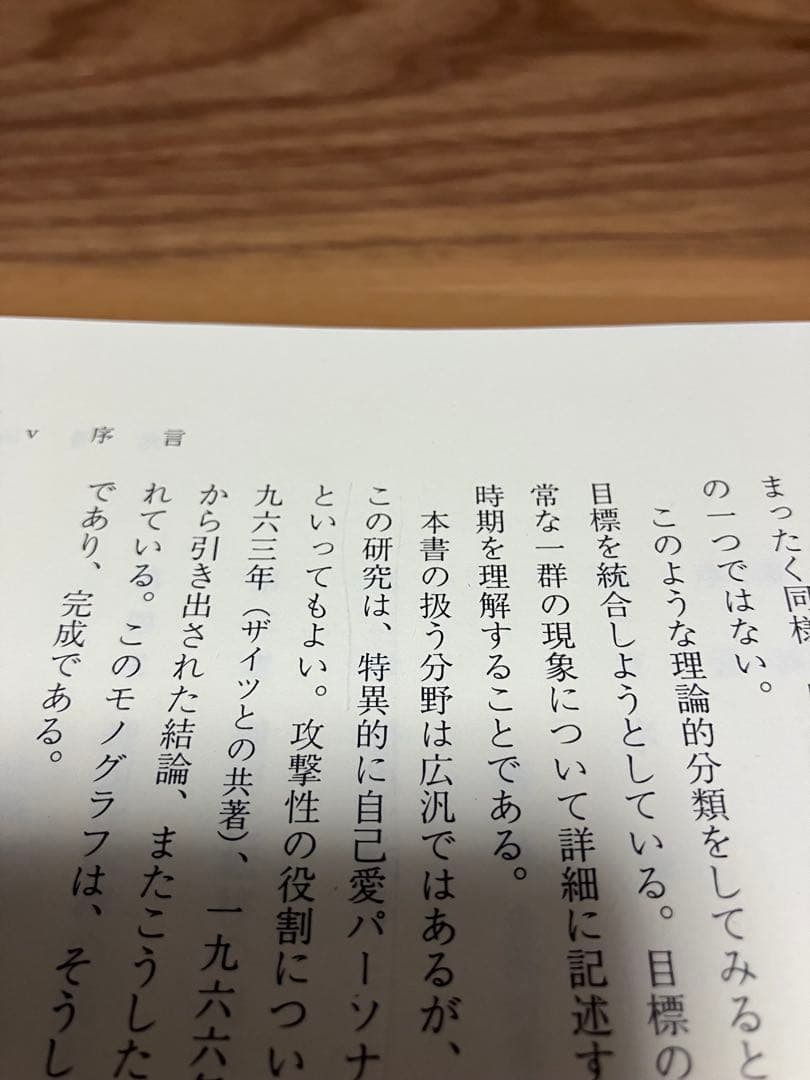 自己の分析 ハインツ・コフート