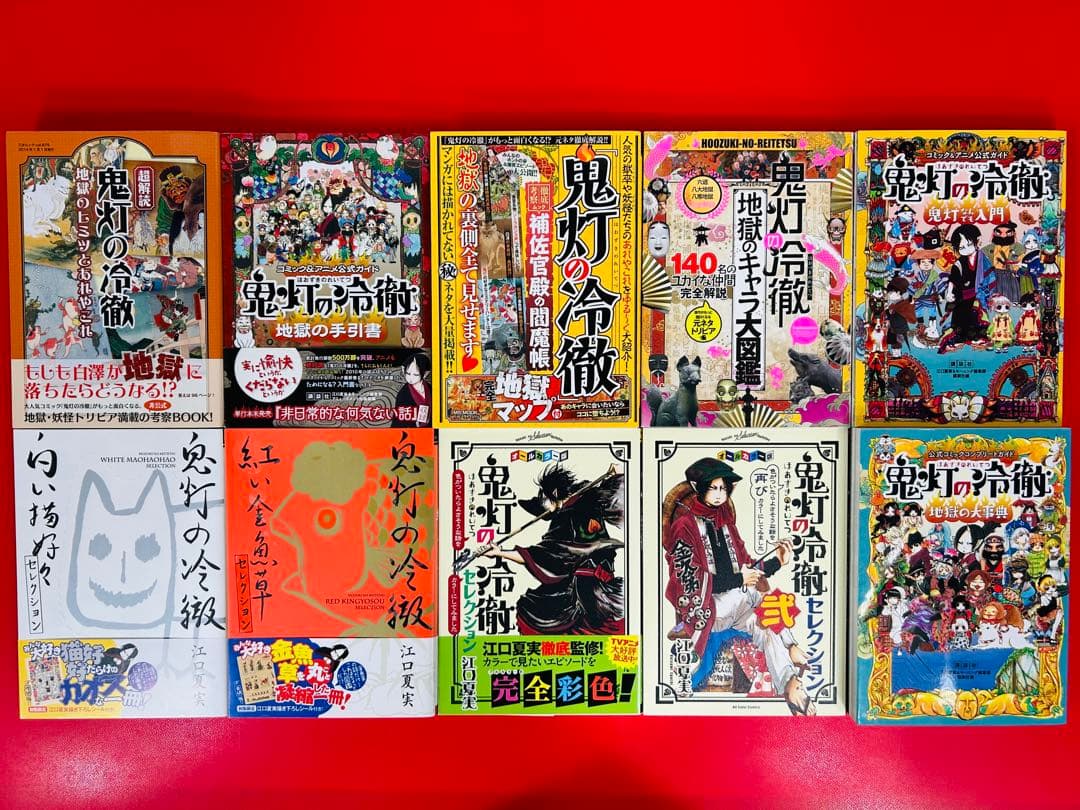 漫画コミック【鬼灯の冷徹1-31巻＋シロの足跡1-5巻＋他10冊】江口夏美⑥