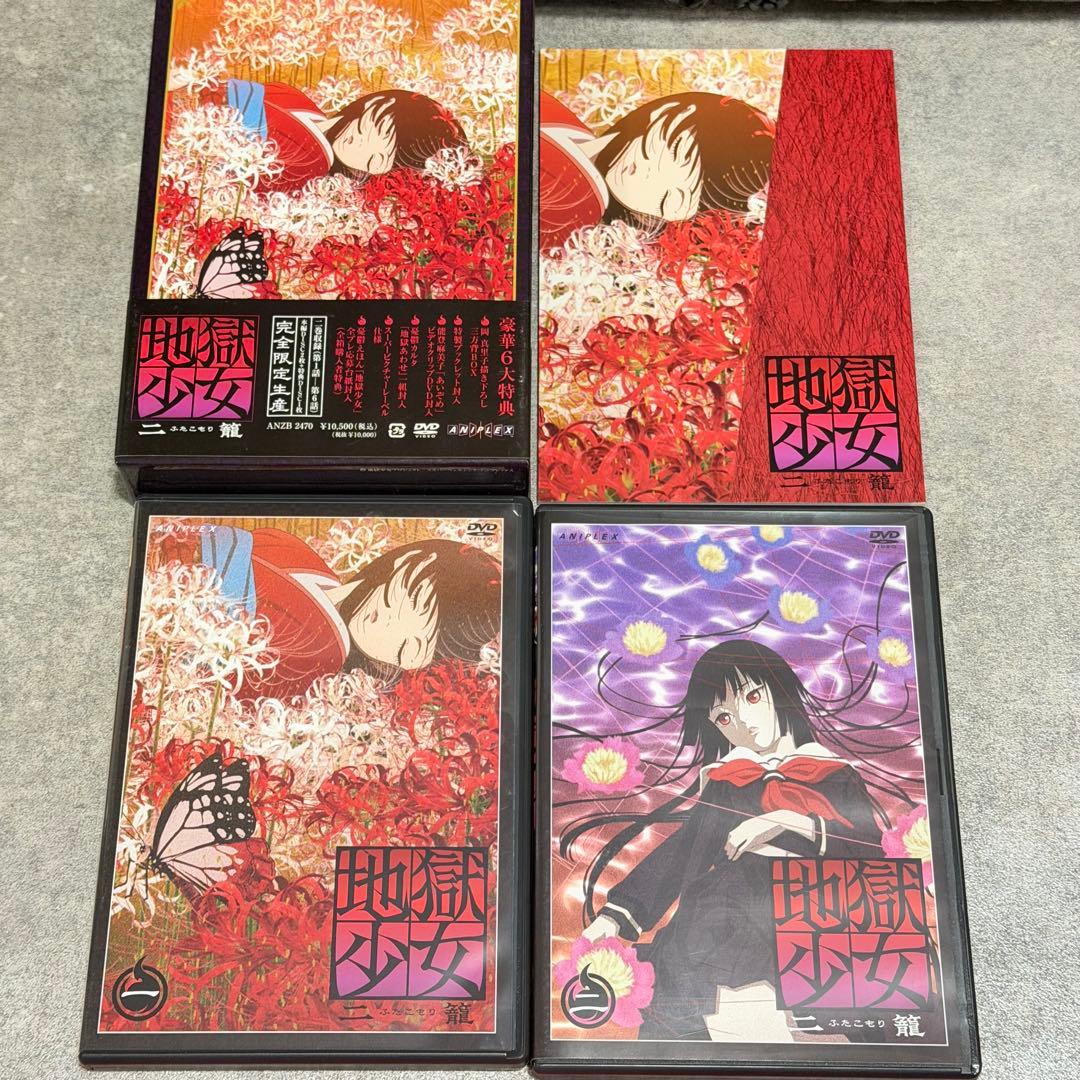⭐︎ 地獄少女 DVD 1期 2期 3期 完全限定生産 まとめ売り