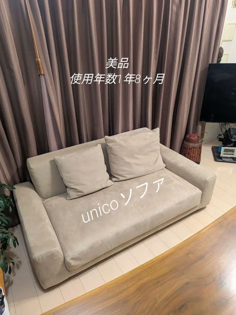 unico ユニコ　ベージュ スエード風 2.5人掛けソファ ペット対応生地