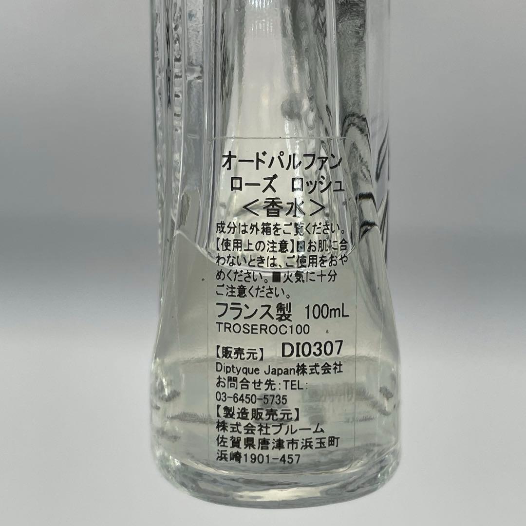 Diptyque ROSE ROCHE オードパルファン 残量約4.5〜5割程度