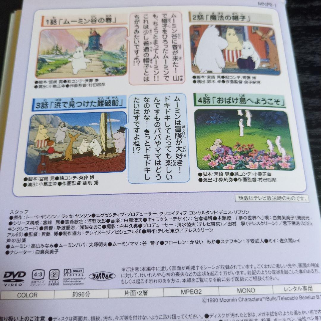 【訳あり】楽しいムーミン一家　アニメDVD　全20巻　レンタル落ち　高山みなみ