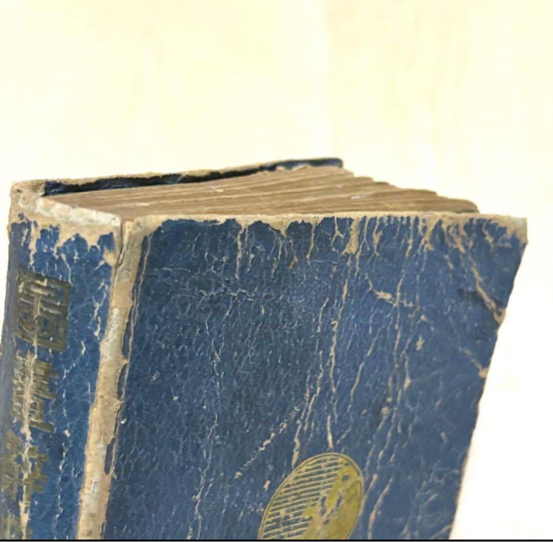 匿名配送 圖畫辭典 図画辞典 戦前 図録 歴史資料 アンティーク ヴィンテージ