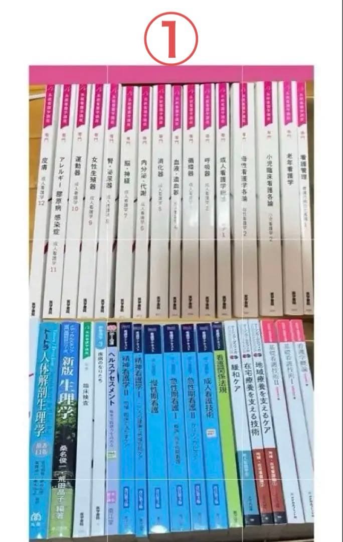 看護学校　通信制看護学校教科書　医学書院系統看護学講座　東亜看護学院