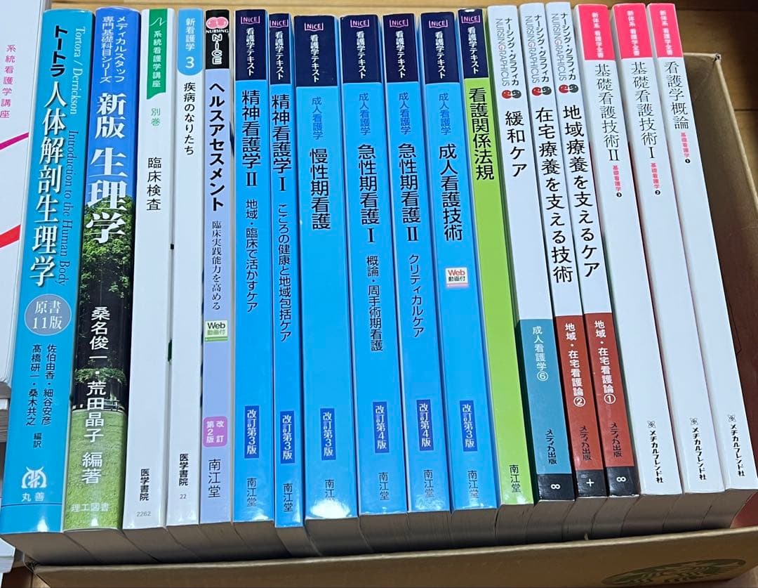 看護学校　通信制看護学校教科書　医学書院系統看護学講座　東亜看護学院