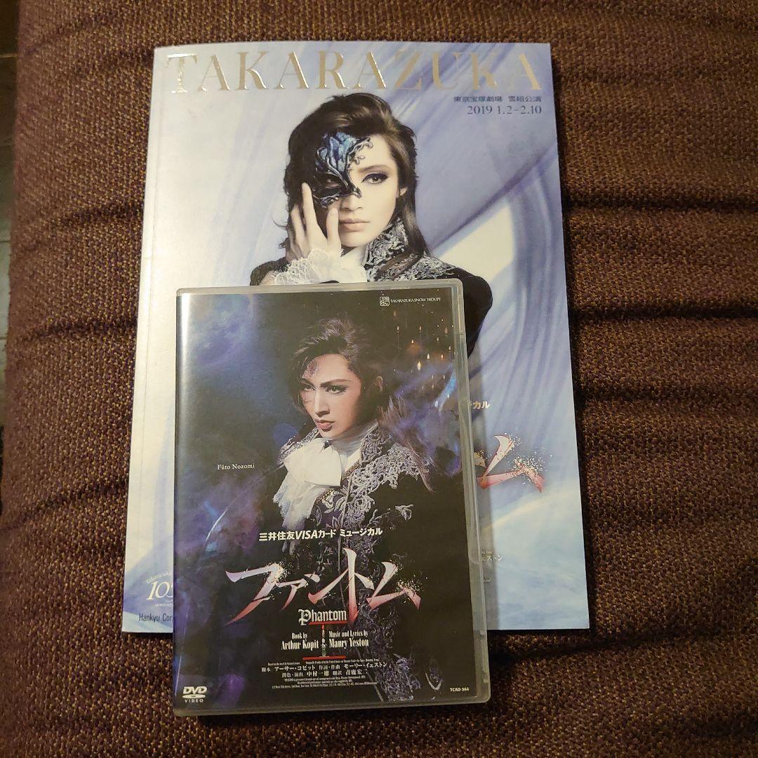 雪組 宝塚大劇場公演 ファントム　おまけプログラムつき。