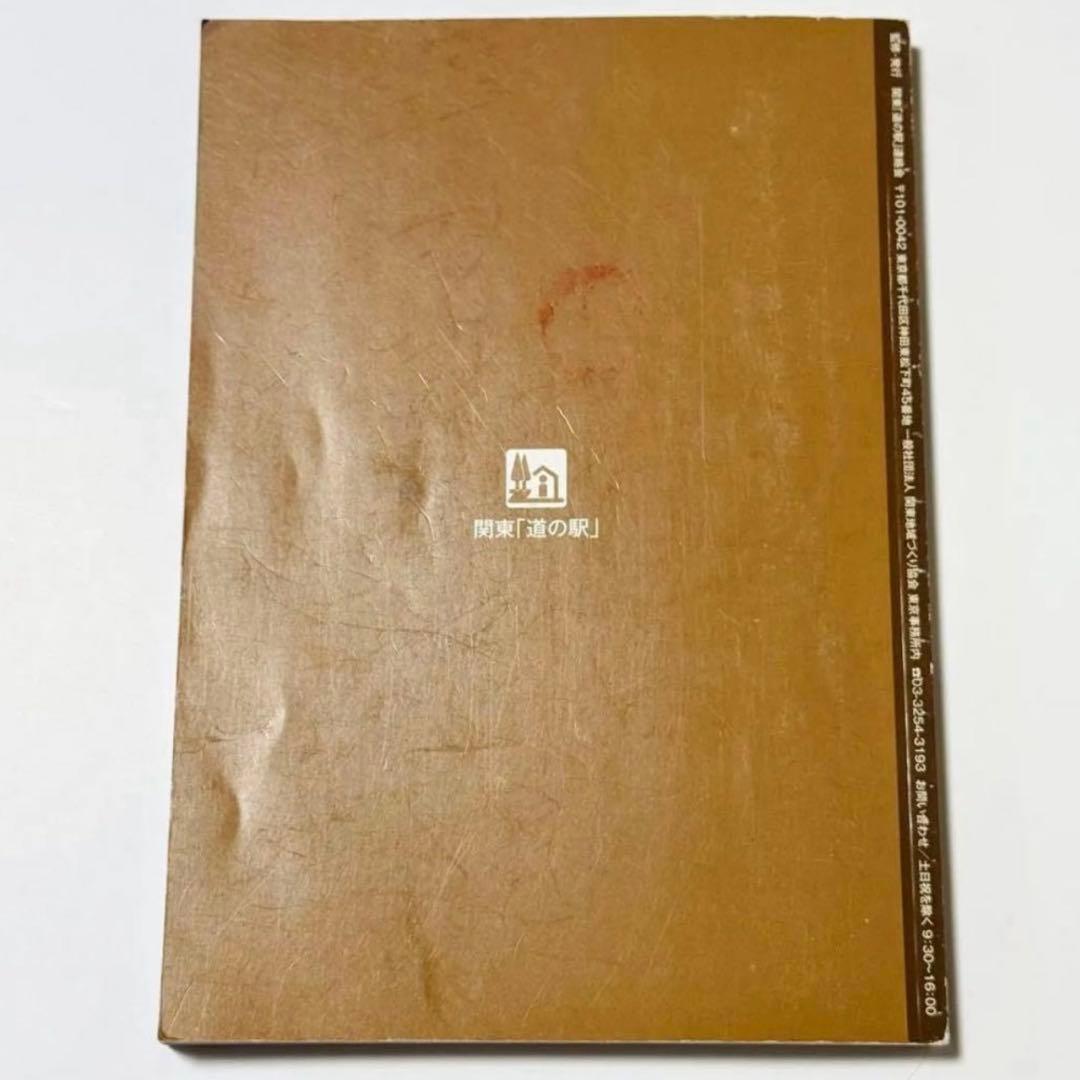【完全制覇】【フルコンプ済み】道の駅 スタンプブック スタンプラリー 関東
