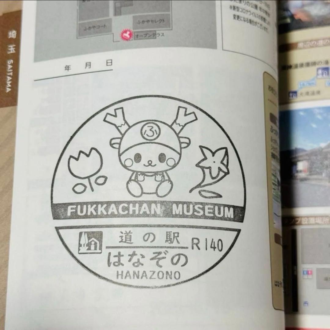 【完全制覇】【フルコンプ済み】道の駅 スタンプブック スタンプラリー 関東